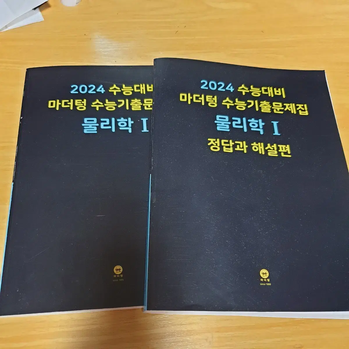 2024 수능대비 마더텅 수능기출문제집 물리학 1